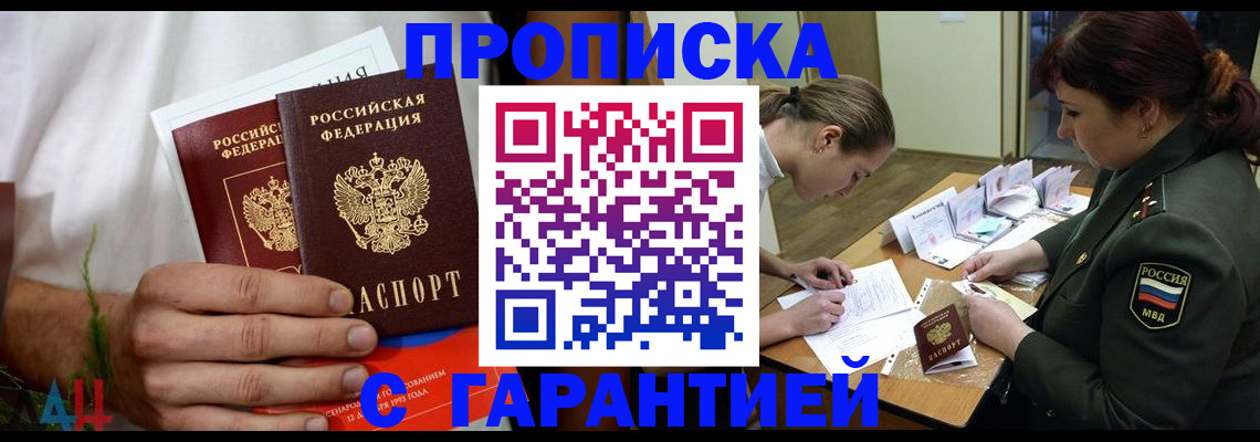 прописка паспорт в Стерлитамаке