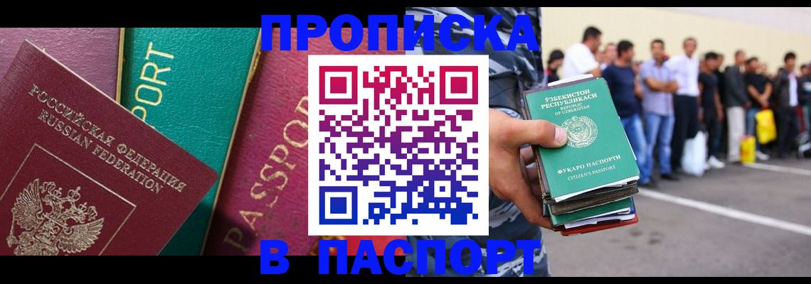 прописка гарантия в Стерлитамаке