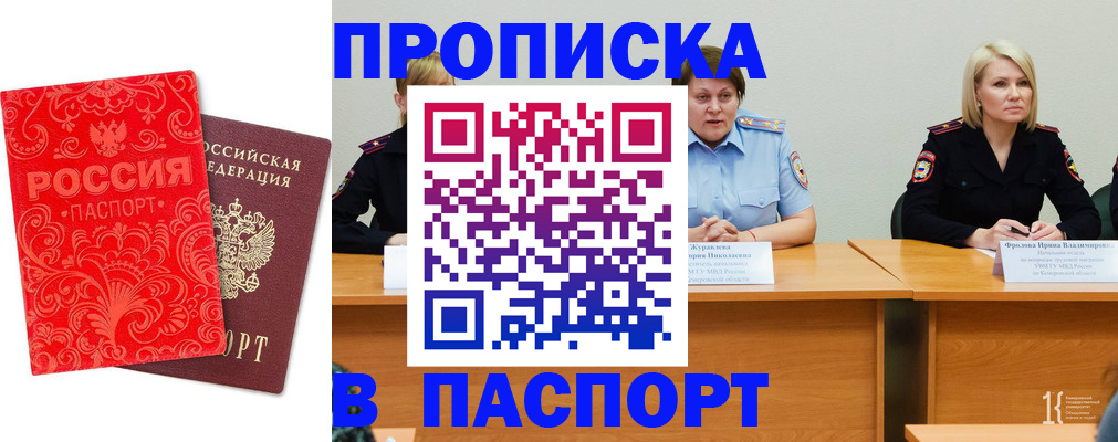 прописка ребенка в Стерлитамаке