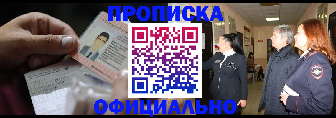 прописка паспорт в Стерлитамаке