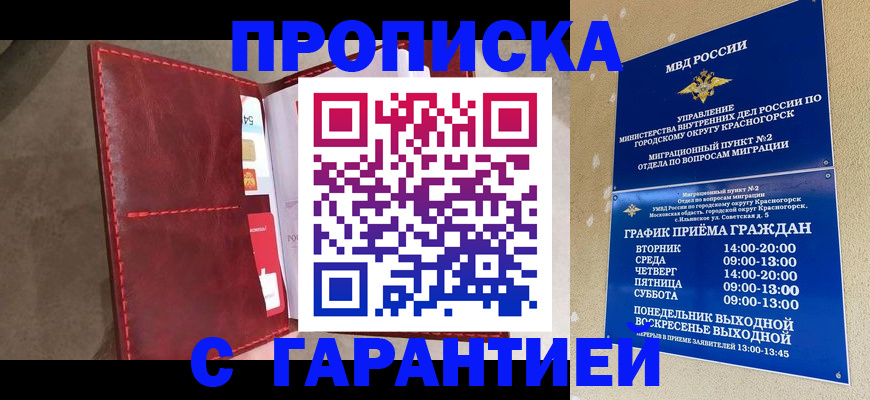 временная прописка в Стерлитамаке