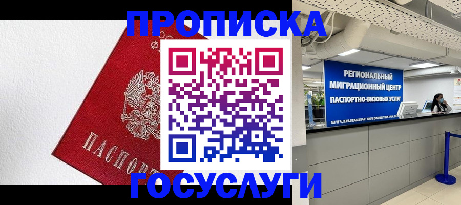 прописка 2025 в Стерлитамаке