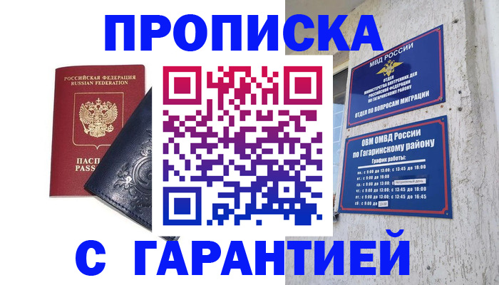 временная прописка в Стерлитамаке