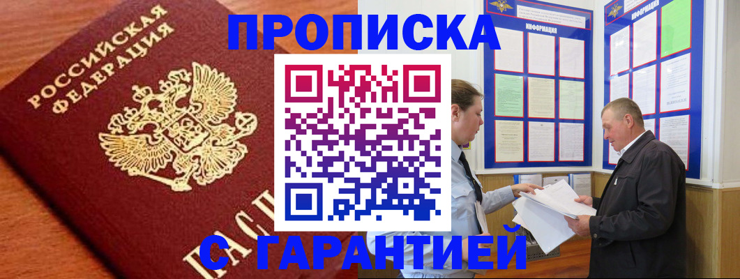 временная регистрация в квартире в Стерлитамаке