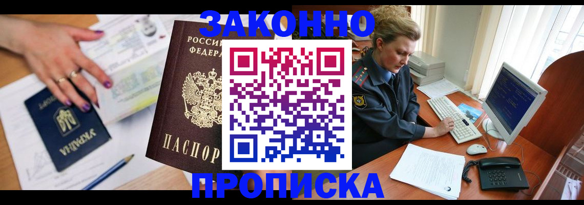 временная регистрация в квартире в Стерлитамаке